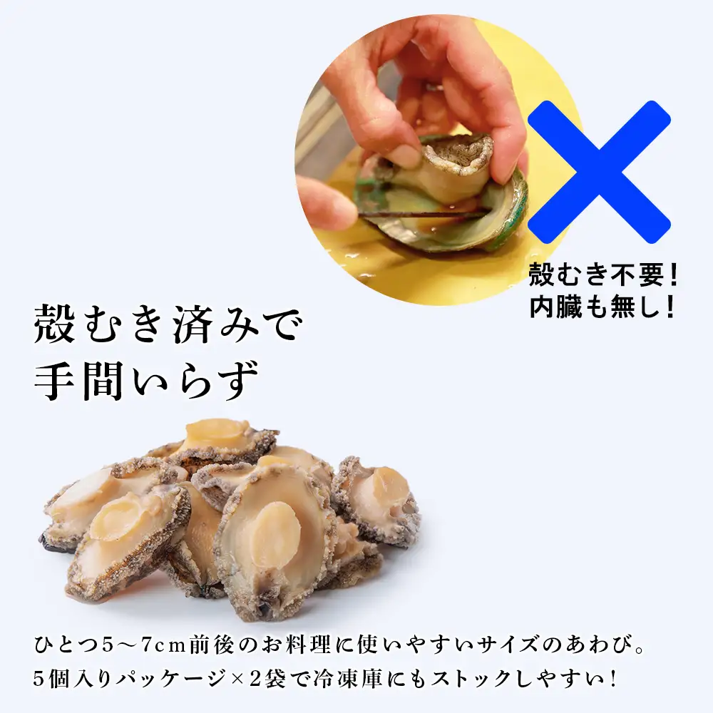 冷凍 むき アワビ 2袋セット 【斎藤水産】 AM068