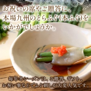 とらふぐ刺身 菊盛り一尺大皿 ふぐ皮湯引き付 4人前 冷凍【001-0334】