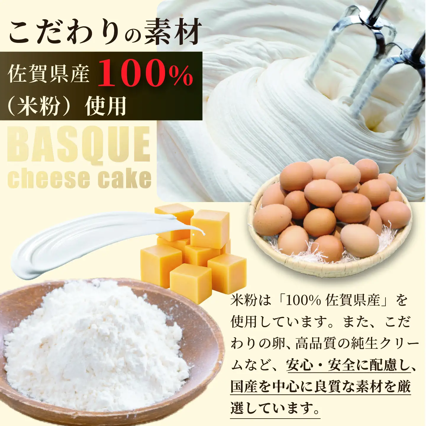 濃厚米粉バスクチーズケーキ グルテンフリー：A080-003