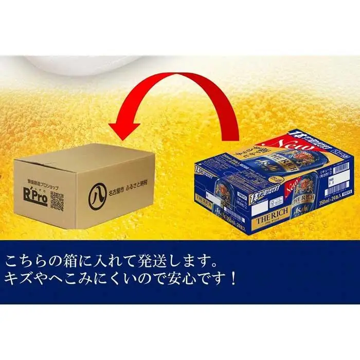 【定期便3回】 ビール アサヒ ザ・リッチ 350ml 24本 2ケース