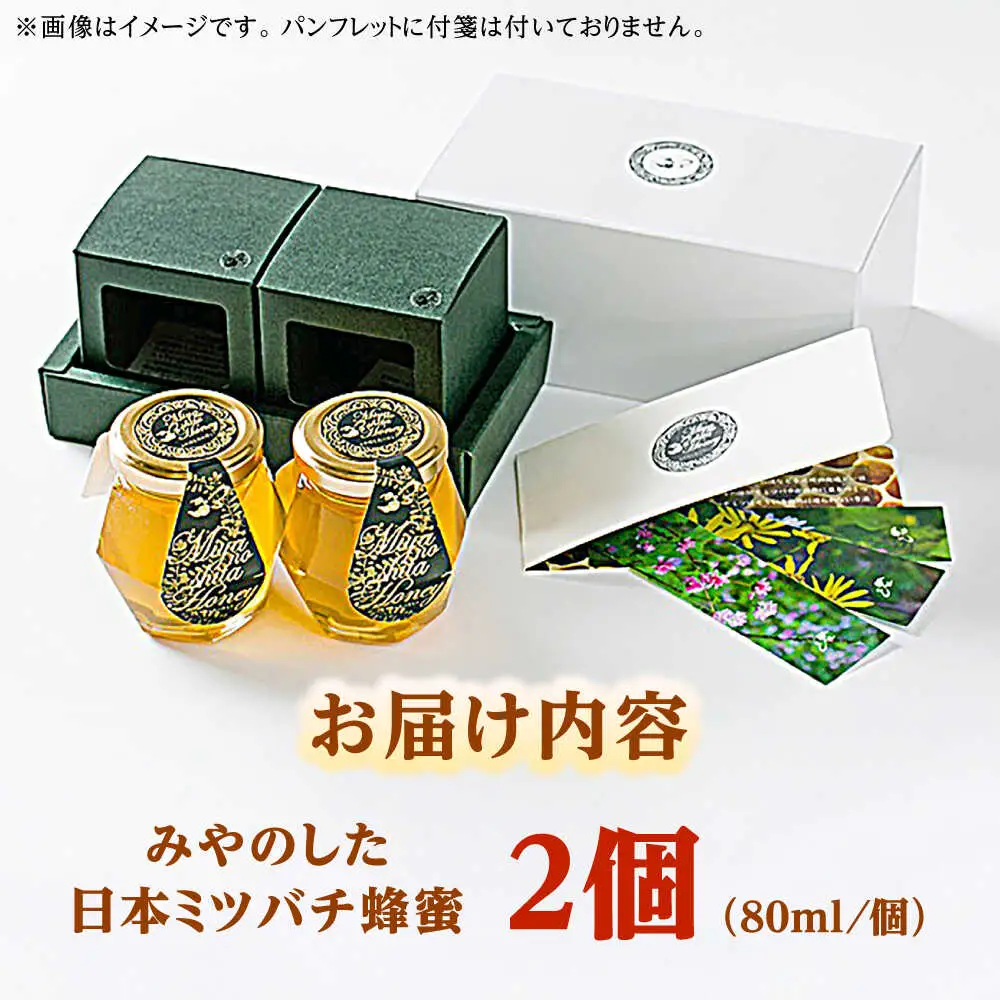はちみつ 80ml×2個 [AICL001]
