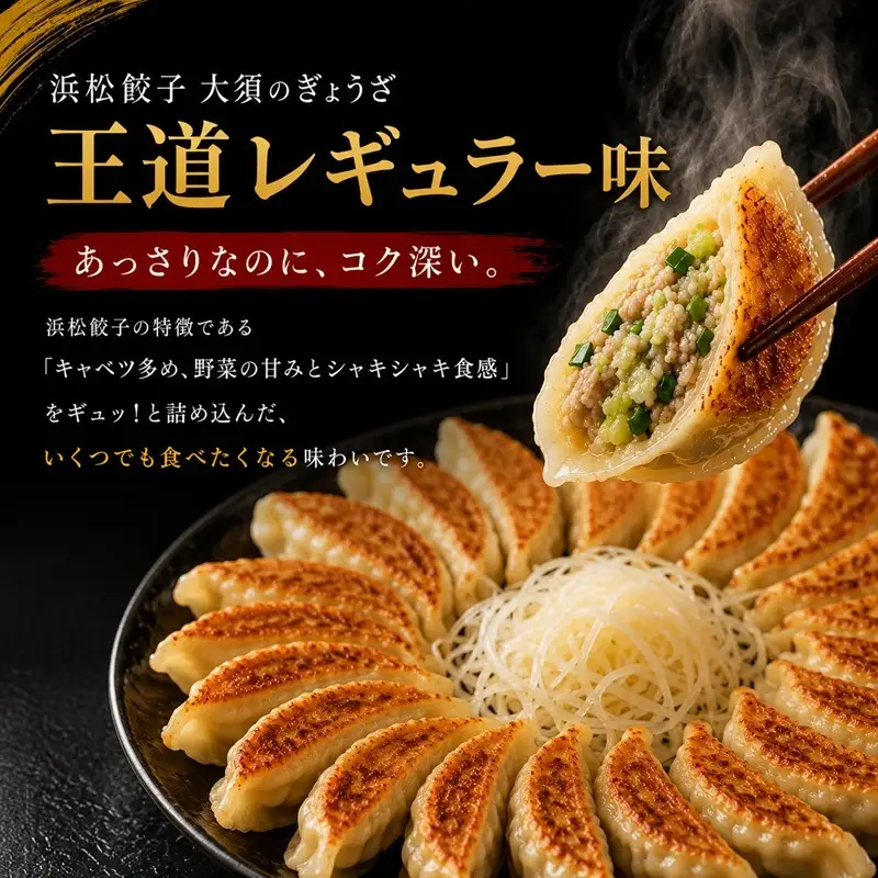 王道 浜松餃子 大須のぎょうざ 80個 餃子 国産 冷凍 ぎょうざ ギョーザ