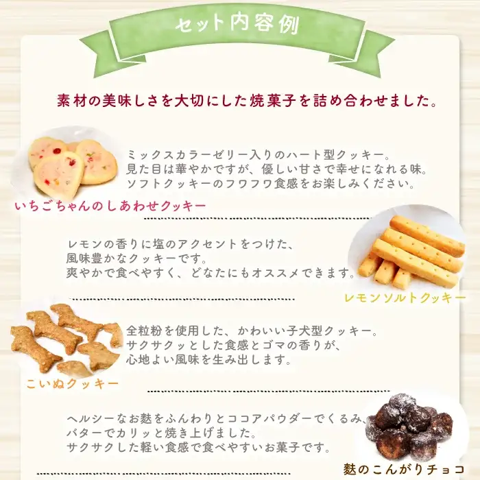 くつろぎcafeいちご　焼菓子詰め合わせセット