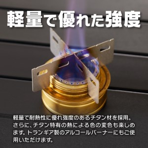 鍛冶屋の頓珍漢 Fore Winds Micro Camp Stove トランギア アルコールバーナー 用 チタン五徳 [050S17]