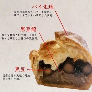 丹波黒豆パイ６個セット E018 お菓子 おかし スイーツ お取り寄せ お取り寄せスイーツ お土産 洋菓子 食品 食べ物 ギフト プレゼント 贈り物