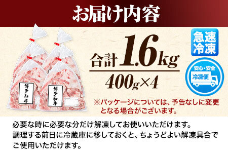 訳あり 博多和牛 バラ肉 切り落とし 1.6kg400g×4 株式会社エム・ケイ食品《30日以内に出荷予定(土日祝除く)》 切り落とし 牛肉 切落し 牛肉切り落とし ご家庭用