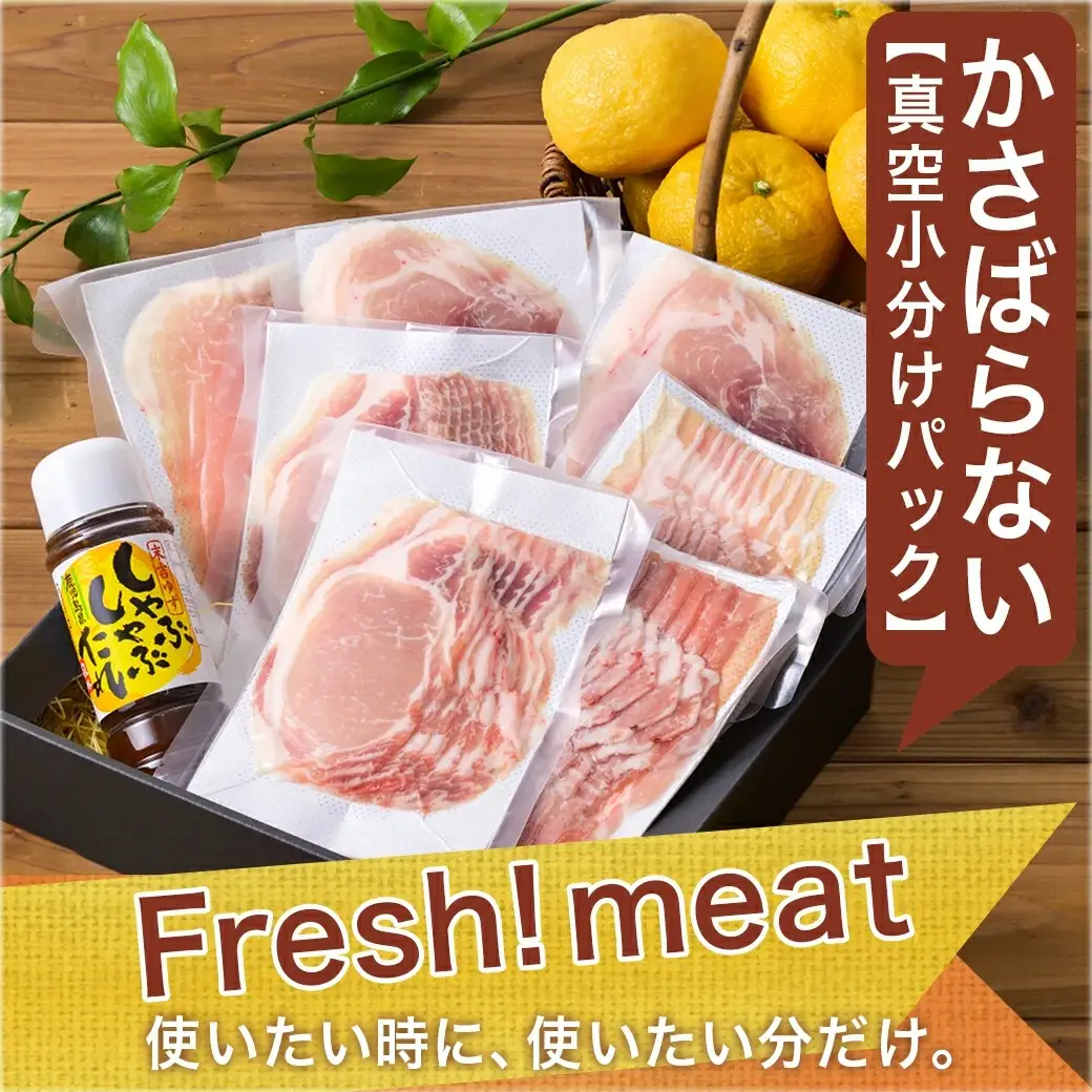 全部真空小分け!都城産豚「ゆずポーク」のしゃぶしゃぶ700g(ゆずたれ付き)≪みやこんじょ特急便≫〔AA-1411-Q〕_(都城市)都城産豚 ゆずポーク 真空パック ロース バラ モモ しゃぶしゃぶ ゆずしゃぶたれ