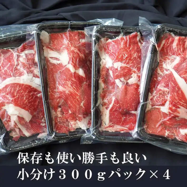 【定期便3ヶ月】淡路牛 切り落し　1.2kg (300g×4パック）切り落とし