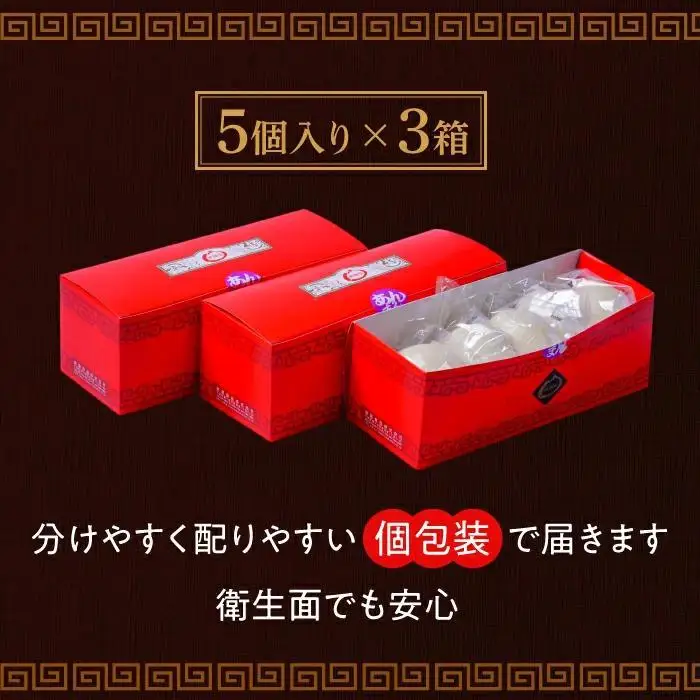 【東葛食品】肉まん15個セット