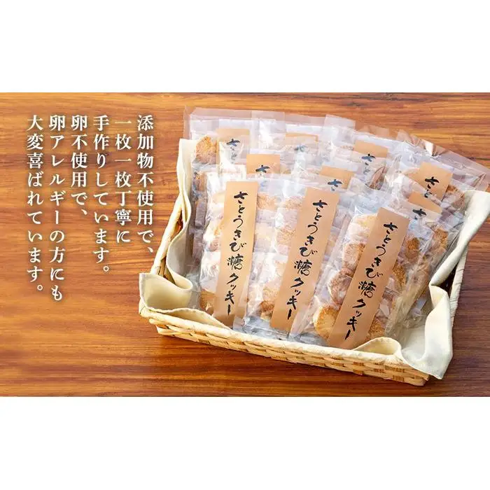 与論さとうきび糖クッキー（10枚×3パックセット）｜卵不使用 無添加 手作り 【 焼き菓子 クッキー 卵不使用 無添加 お菓子 おやつ 健康 無添加 人気 おすすめ BM02 】