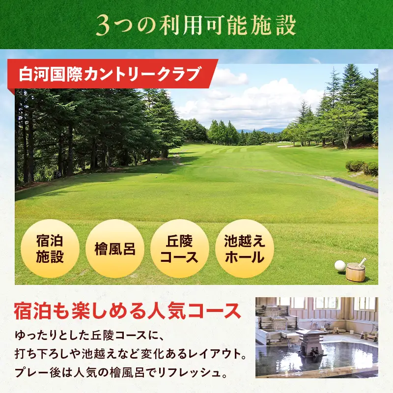 白河市ゴルフ場利用券 300,000円 寄附金額1,000,000円（利用券3割相当額） F21R-564