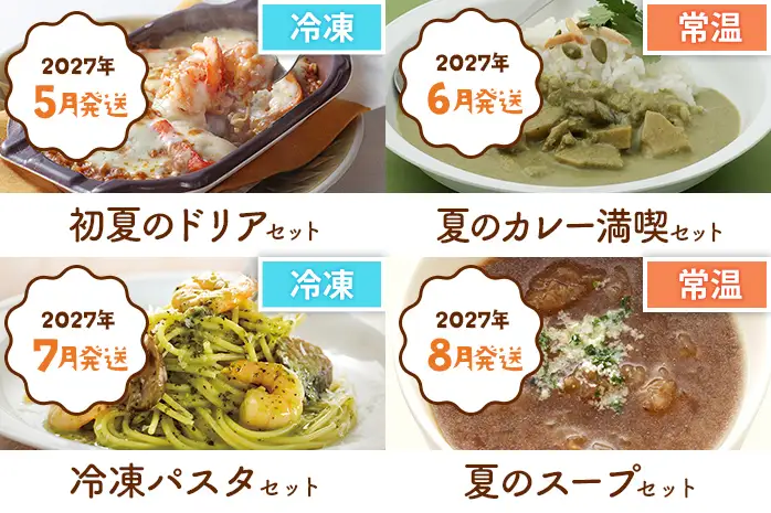 ピエトロシェフの厳選定期便 Grandeコース 【2027年1月～12月まで計12回お届け】 定期便
