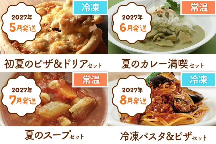 ピエトロシェフの厳選定期便 Ottimoコース 【2027年1月～12月まで計12回お届け】 定期便