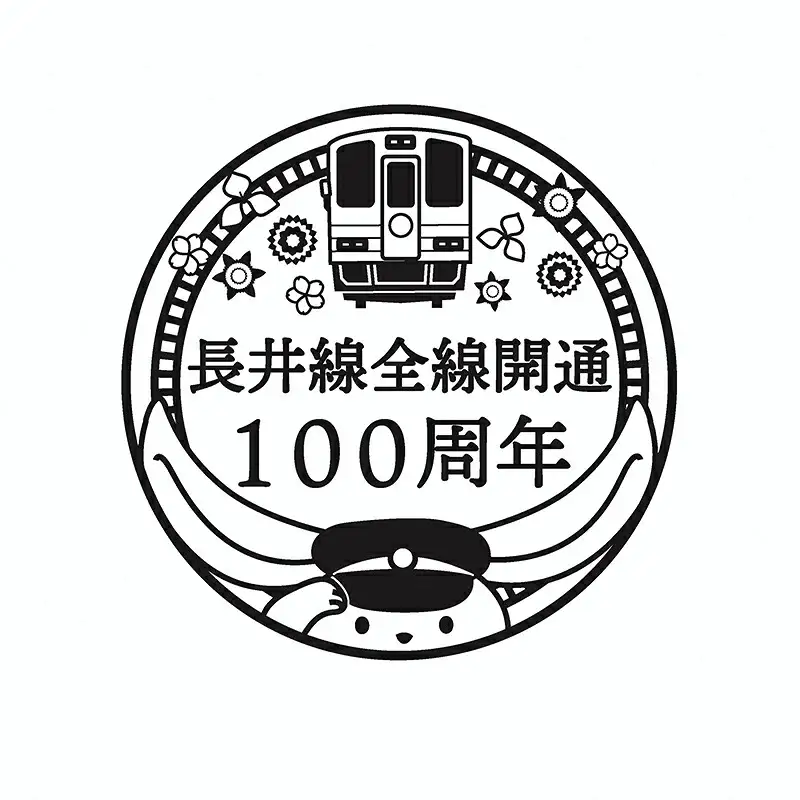 山形鉄道フラワー長井線応援プロジェクト（山形鉄道株式会社からのお礼状）（返礼品なし） F2Y-3034
