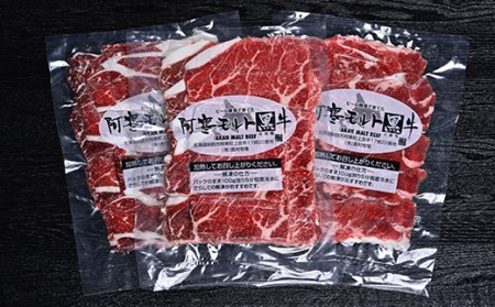 【これぞ北海道産 極上赤身肉】 阿寒 モルト 黒牛 (交雑種) 肩ロース スライス (すき焼き用) 約300g×3 (900g) 