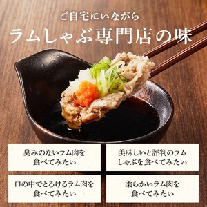 【銀座ラムしゃぶ金の目】ラムしゃぶセット（4～5人前）_0137-001-T04