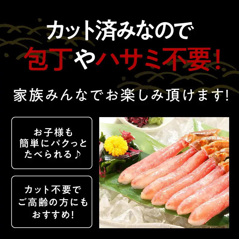 殻剥き不要 ズワイガニ 棒肉 ポーション 合計 500g（10本以上）特大サイズ 加熱用