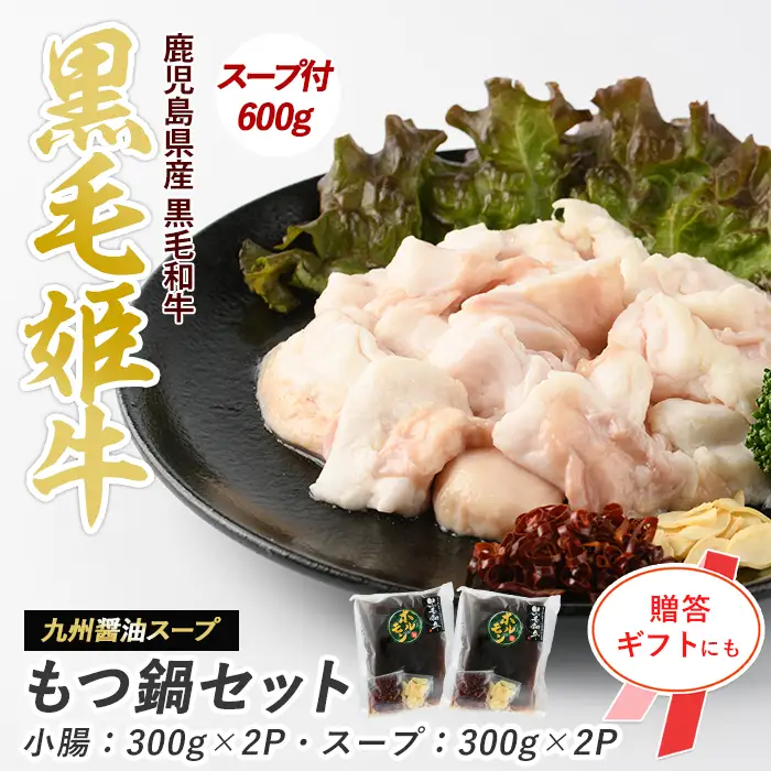 鹿児島県産 黒毛和牛 もつ鍋セット 300g(2人前)×2 セット Meat you IB029-008 牛肉 牛肉 牛肉 牛肉 牛肉