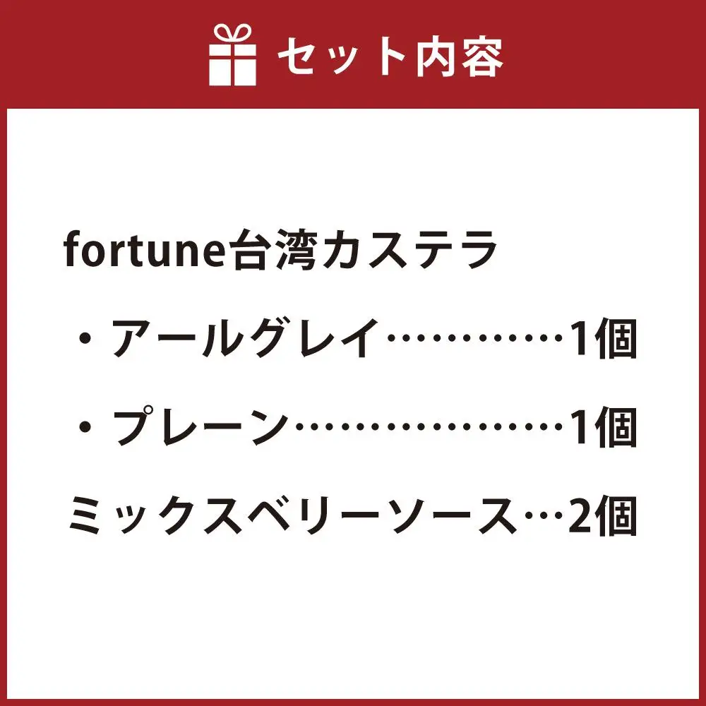 ＆ EARL GREY fortune台湾カステラ2個セット