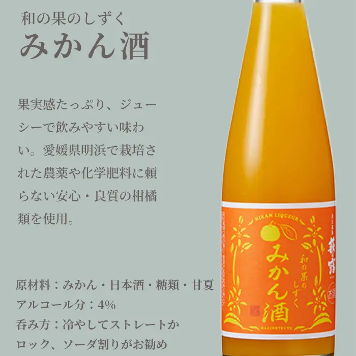 【I-282】福井弥平商店 萩乃露 和の果のしずく4本セット ［高島屋選定品］