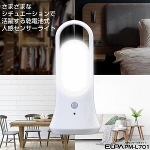 白色LEDセンサー付ライト 白色 スタンド 吊り下げ 電池式 PM-L701