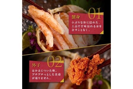 【先行予約】京丹後市より！香箱蟹の甲羅盛り（加工後 甲羅含む重さ約55g前後×2個）