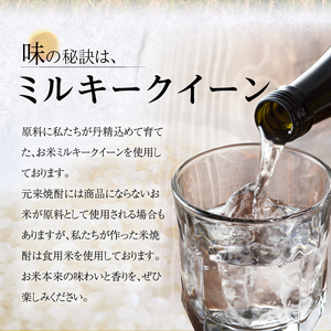 米焼酎ミルキークイーン 黒ラベル 25度 720ml_米焼酎 ミルキークイーン 焼酎 720ml  黒ラベル 25度 久留米産 米麹 食用米 使用 香り 味わい コク フーゼル油無濾過 強い 個性 パンチ こだわり 昔ながら 味わい お取り寄せ 飲み物 アルコール 酒 化粧箱入 瓶 家飲み 宅飲み 晩酌 福岡県 久留米市 送料無料 〔El014〕