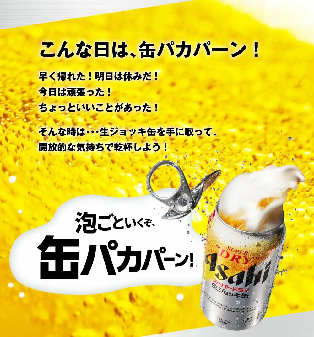 アサヒ スーパードライ 生ジョッキ缶 340ml × 24本(1ケース) ＜茨城