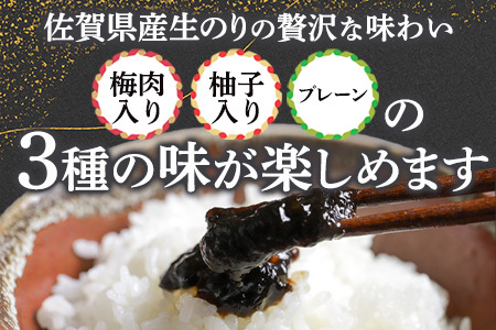 佐賀海苔 生のり佃煮 3個 セット 100g×3個 合計300g プレーン 梅肉入り 柚子入り 3種類 生のり 生海苔 海苔 のり 詰め合わせ 食べ比べ 海産 有明海 国産 九州産 佐賀県産 鹿島市産 送料無料 A-2