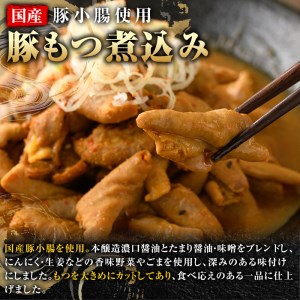国産豚小腸使用！豚もつ煮込み(計4kg・400g×10袋) 大容量 国産 豚肉 モツ ホルモン おかず 簡単調理 煮込み料理 湯煎 レンジ パック【スターゼン】akn031-05