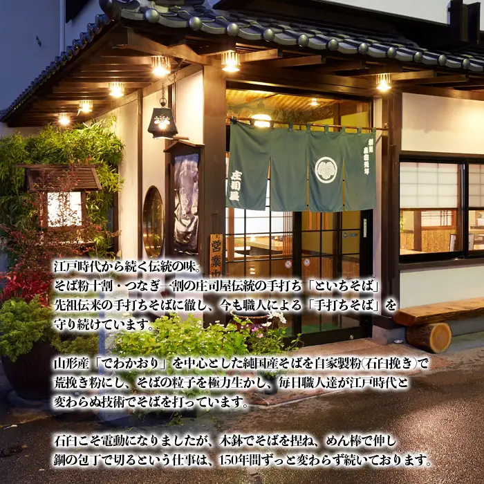 【そば処庄司屋】急速冷凍 手打ちそばセット(薬味付き)[3人前] FZ22-396