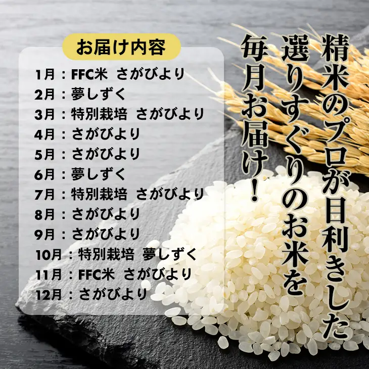 【定期便】 (12ヶ月連続お届け) 大坪精米所 佐賀ブランド米定期便（5kg×12回） 特A評価のブランド米 Q192-003