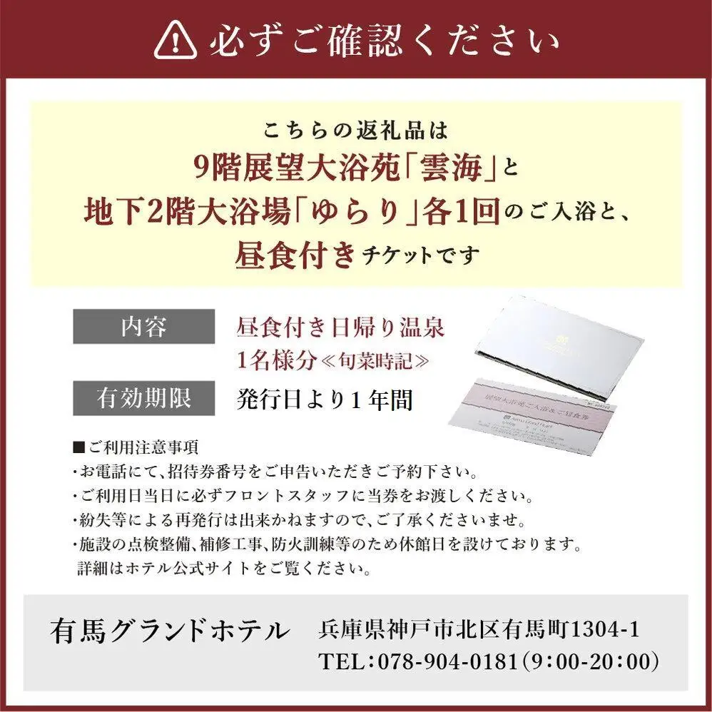 有馬グランドホテル　昼食付き日帰り温泉≪旬菜時記≫