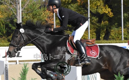 274中島トニアシュタール　乗馬チケット　10枚（44,000円分）