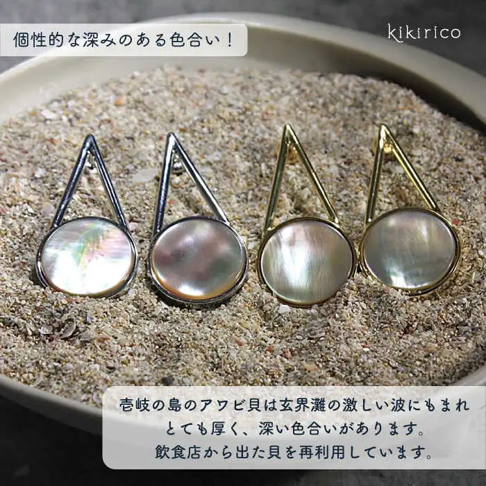 アバロンチョップスティックピアス（アワビ貝）《壱岐市》【kikirico】 アクセサリー ピアス  [JEY003] 36000 36000円
