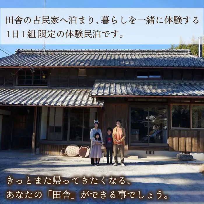 【夕朝食付 古民家ステイ】やきものの町 波佐見町に宿泊！宿泊ギフト券 10,000円【古民家民泊oniwa】[MF02]