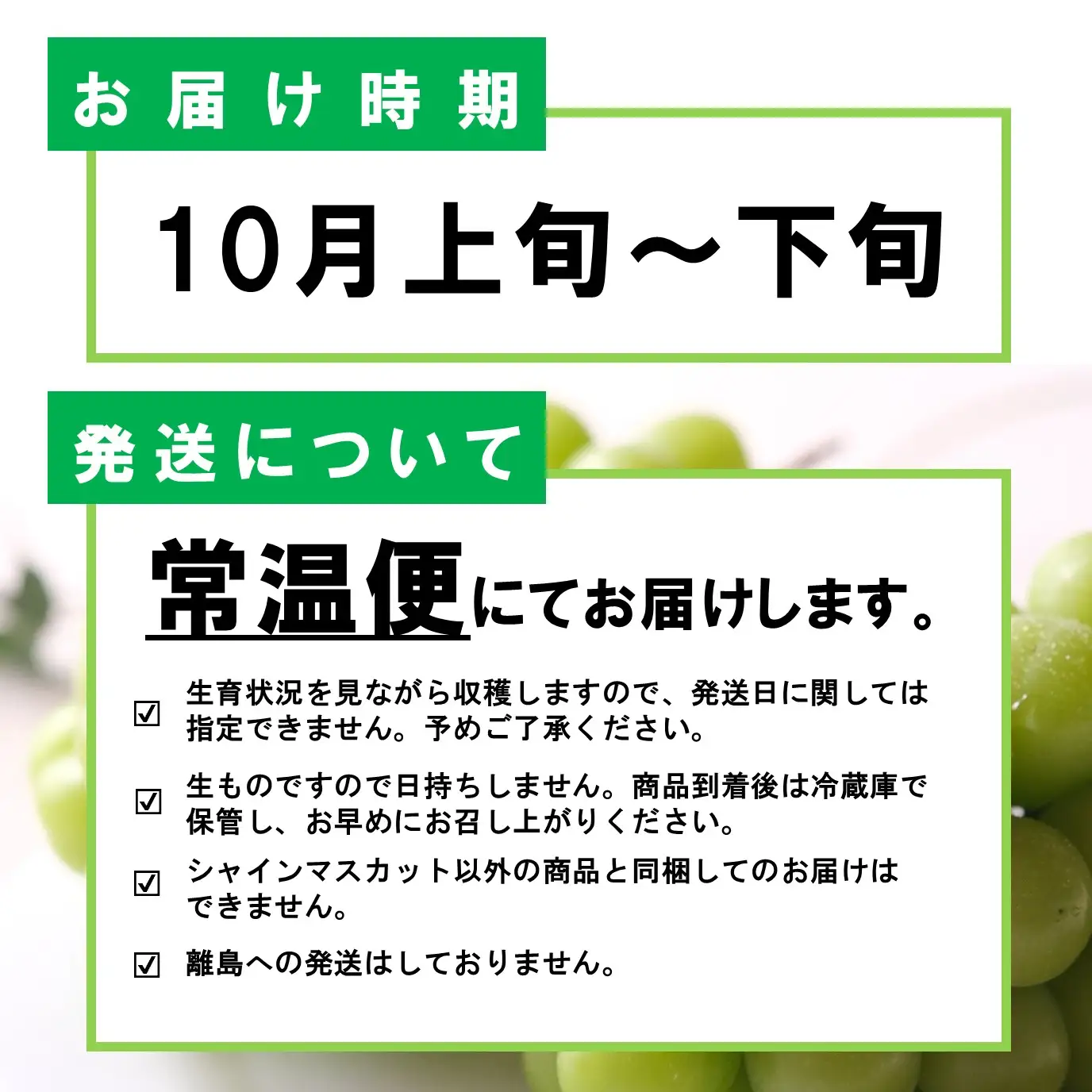 令和8年産 大粒ぶどう シャインマスカット 約800g 1房 道の駅厳選 山形県産 【2026年10月上旬頃から10月下旬頃発送予定】 ※配送不可 沖縄・離島　019-B-CS003