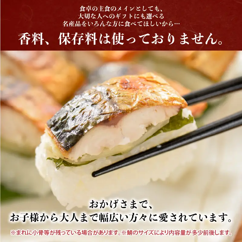 西京味噌焼き鯖寿司 1本 鯖寿司 冷凍 [A-0558]