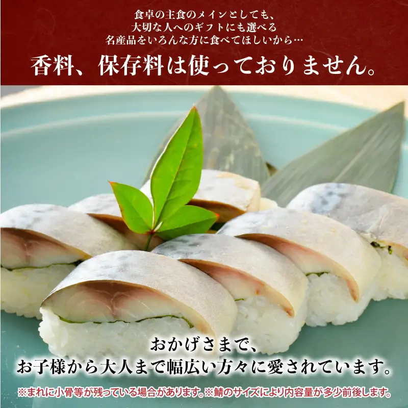 〆鯖寿司 1本 鯖寿司 サバ 冷凍 [A-0531]