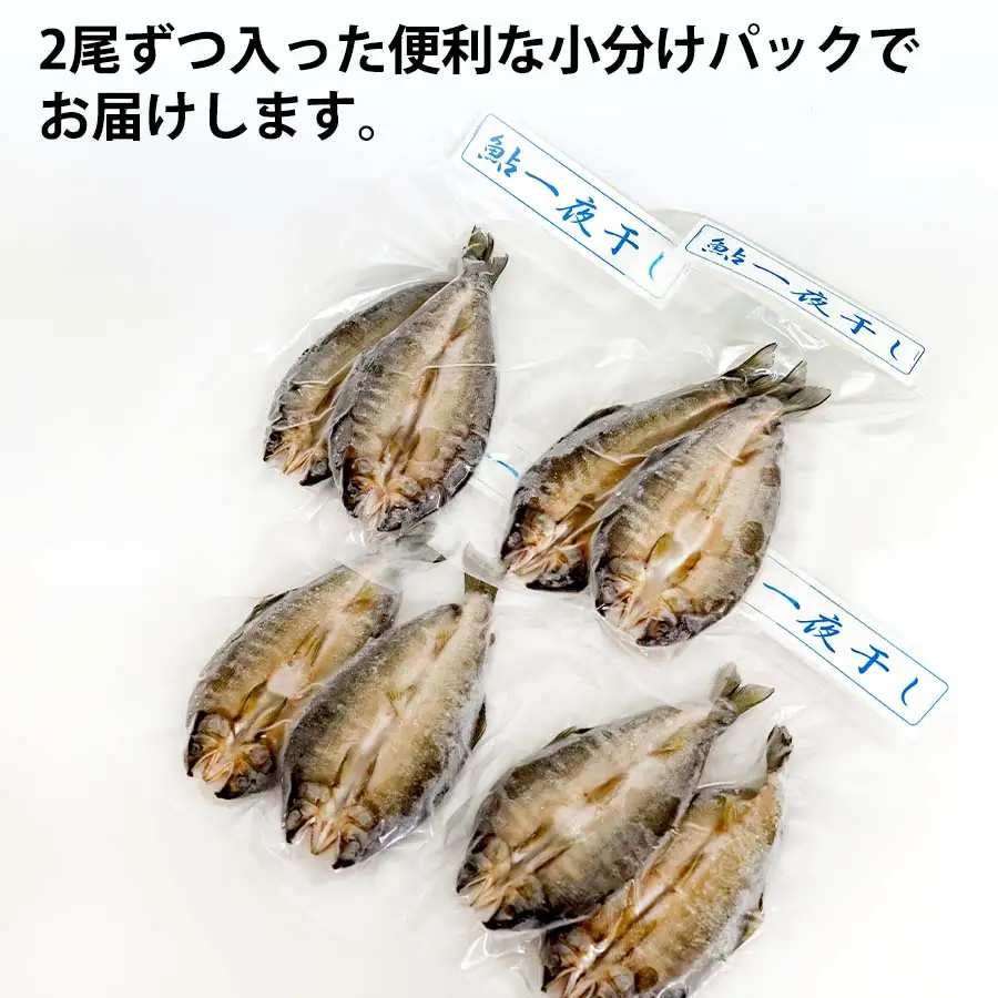 鮎の一夜干し 8尾