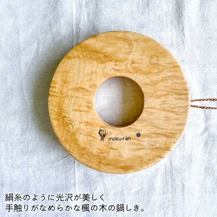 鍋しきA  糸島市 / 工作小屋moku-ren（品川 雅男）【いとしまごころ】 [AVZ003]