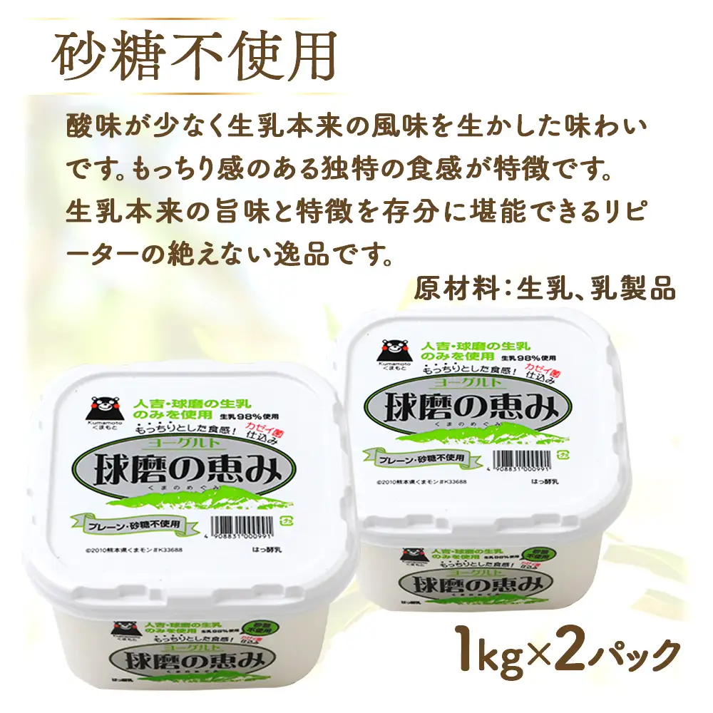 球磨の恵み ヨーグルト 加糖・砂糖不使用 1000g×各2個セット 合計4kg【 新鮮 生乳使用 とろーり もっちり 加糖ヨーグルト 砂糖不使用 プレーンヨーグルト 食べるヨーグルト 】 074-0448