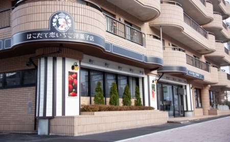 はこだて恋いちご シフォンケーキセット 苺 いちご シフォンケーキ スイーツ デザート ふわふわ おやつ 北海道 函館市 ふるさと納税 お取り寄せ 送料無料_HD100-006