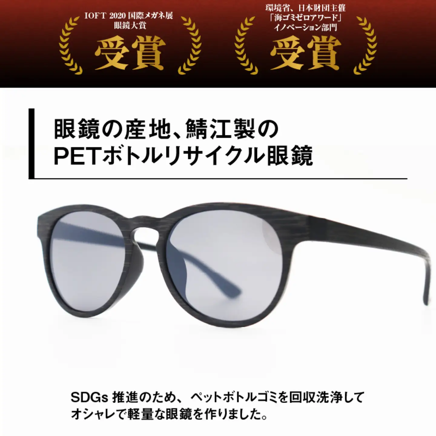PETボトル リサイクルサングラス　MBK-L-SV-MIR　木目仕様 サングラス　眼鏡