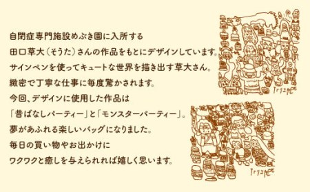 045-915 めぶき園 オリジナル エコバッグ 田口草大 2枚組 2色 バッグ ナチュラル ネイビー イラスト