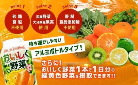 022-365 New! おいしく野菜 190g×30本 1ケース 