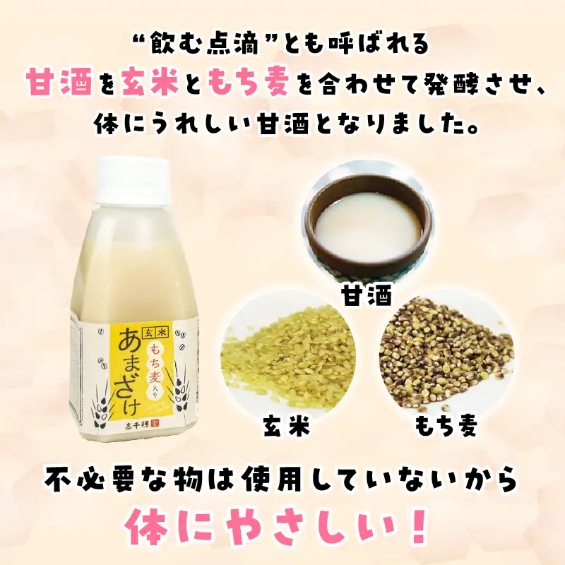 あまざけ ちほまろ 150g　12本セット【もち麦】 ノンアルコール 贈答 贈り物 おすそ分け 日課 ドリンク 無添加 無加糖 飲み物 乳酸飲料 飲料 宮崎県 高千穂町 _Tk015-017-j12