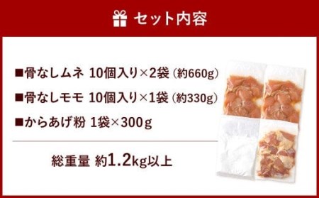 100-497 ジョニーのからあげ 人気のモモ・ムネ 計約1.2kg からあげ粉 味付け鶏肉 冷凍