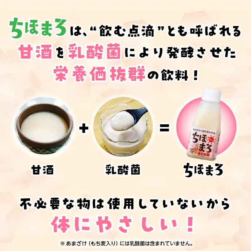 乳酸菌入りあまざけ ちほまろ 150g　12本セット【プレーンのみ】 ノンアルコール 贈答 贈り物 おすそ分け 日課 ドリンク 無添加 無加糖 飲み物 乳酸飲料 飲料 宮崎県 高千穂町 _Tk015-017-d12