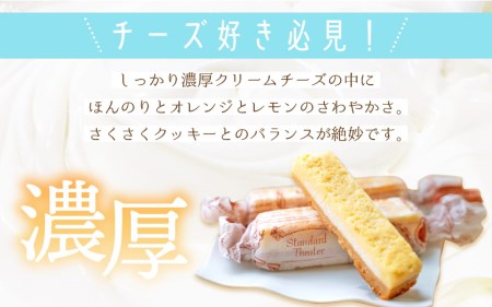 絶妙バランス！チーズケーキ スティック お試し 490gセット（35g × 14本）手提げバッグ付き【スイーツ 冷凍 個包装】 [e44-a012]
